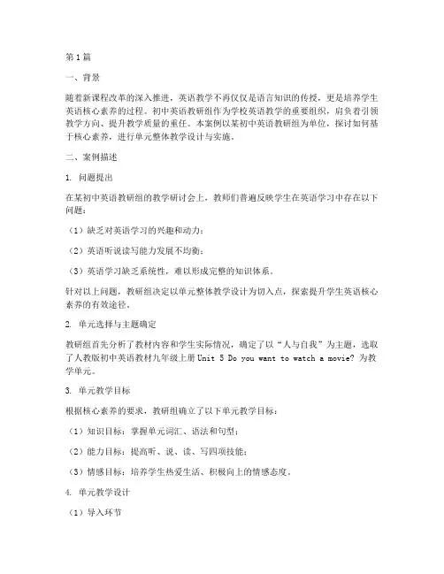 初中英语教研组案例(3篇)
