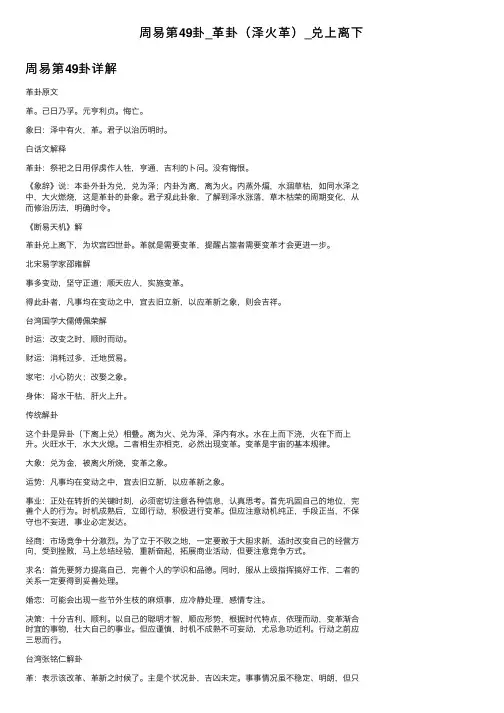 周易第49卦_革卦（泽火革）_兑上离下