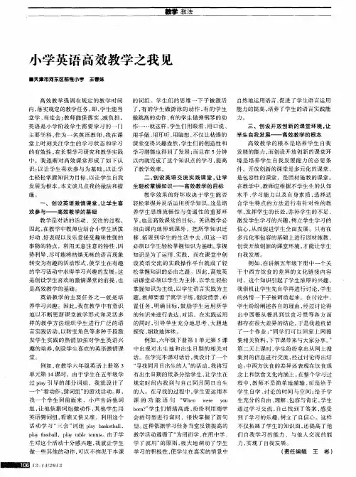 小学英语高效教学之我见