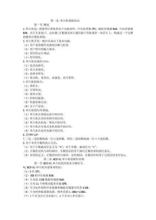 单片机期末总结