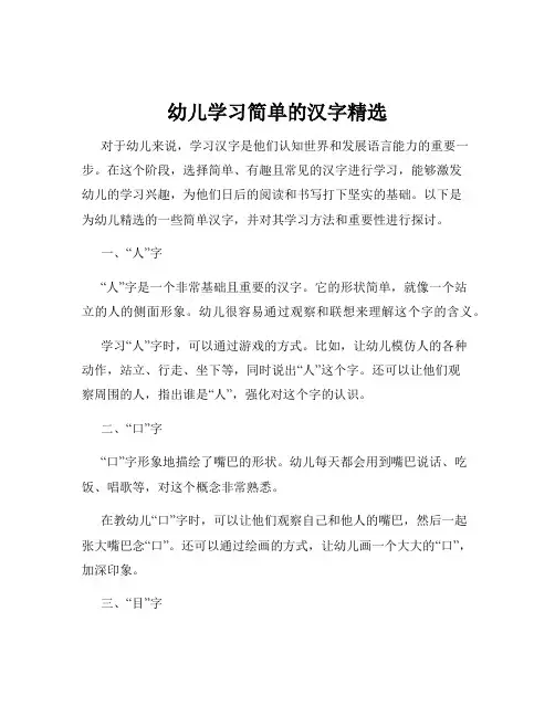 幼儿学习简单的汉字精选