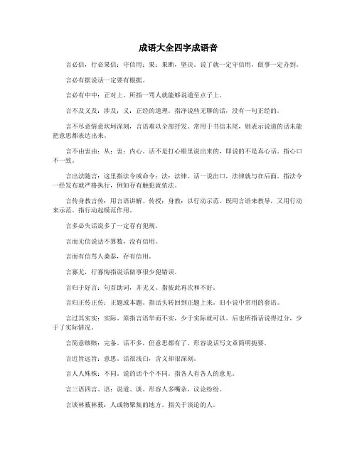 成语大全四字成语音