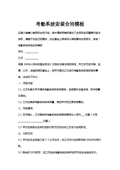 考勤系统安装合同模板