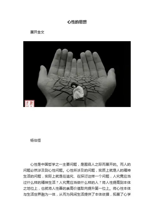 心性的思想