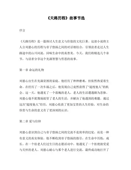 《天路历程》故事节选