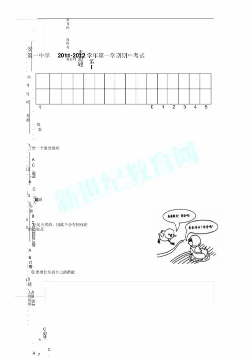 安徽省芜湖县第一中学2011-2012学年第一学期期中考试七年级思想品德试题