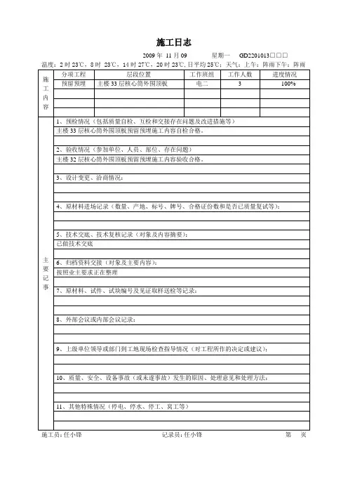 项目部施工日志电子档
