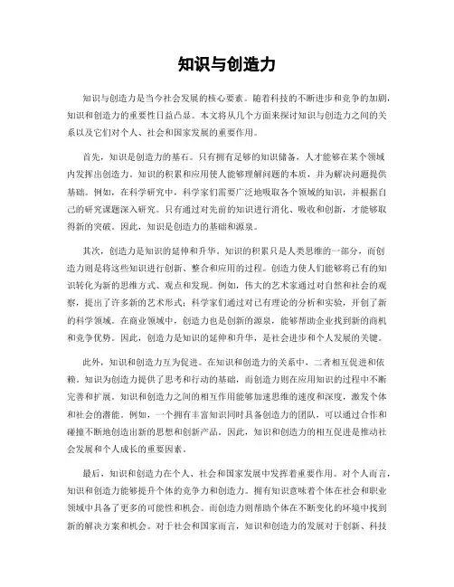 知识与创造力
