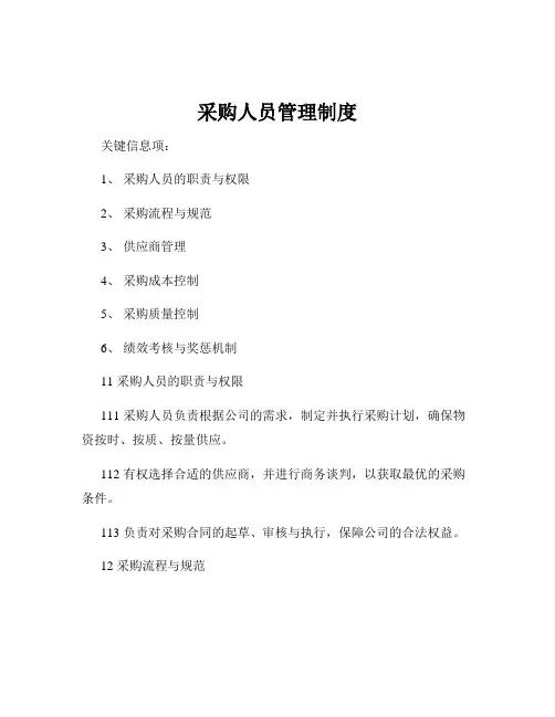 采购人员管理制度