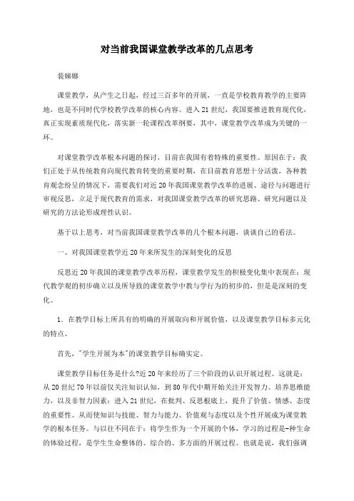 对当前我国课堂教学改革的几点思考
