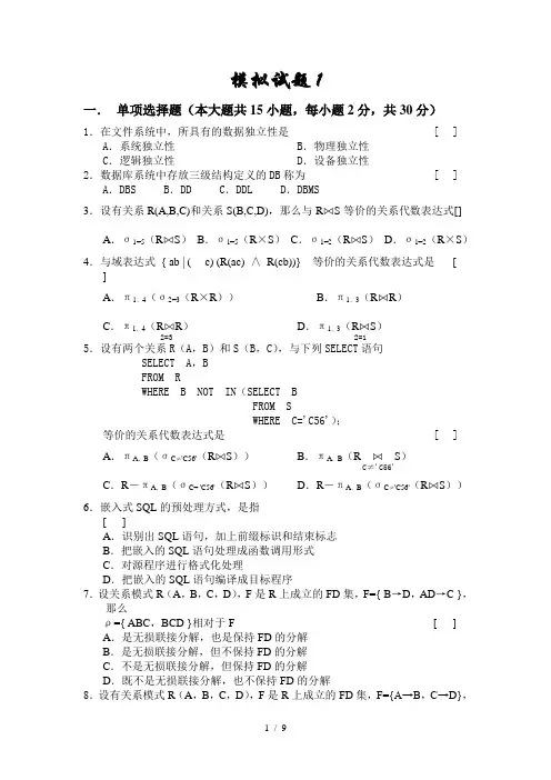 数据库模拟试题1(含答案)