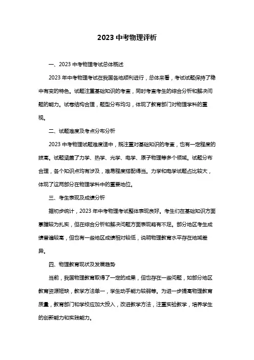 2023中考物理评析