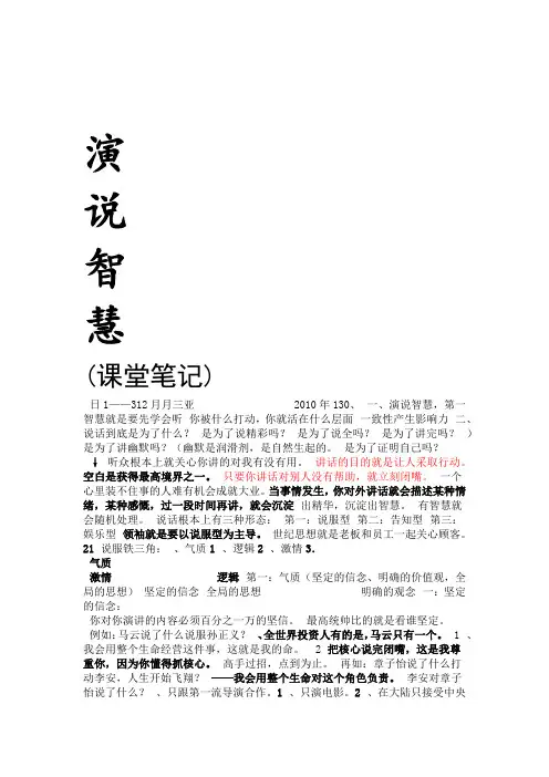 演说智慧刘一秒内部笔记 机密