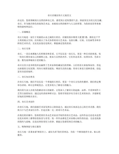 奇石店铺宣传片文案范文