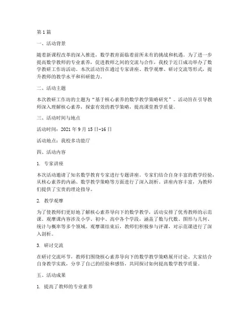 数学教研工作坊活动简报(3篇)