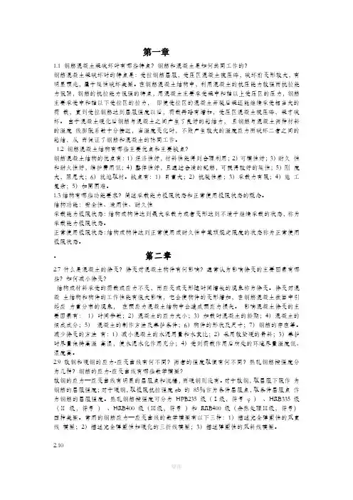 混凝土结构设计原理部分课后习题答案