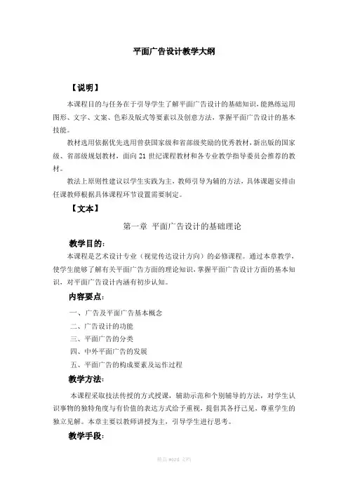 平面广告的设计教学大纲