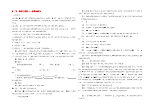 八年级地理下册 第二节特别行政区—香港和澳门教案 人教新课标版 教案