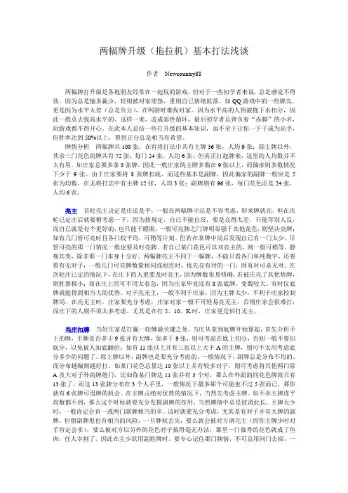 两幅牌打升级(拖拉机)基本打法浅谈