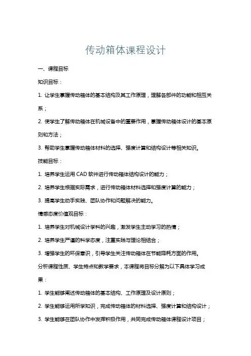 传动箱体课程设计
