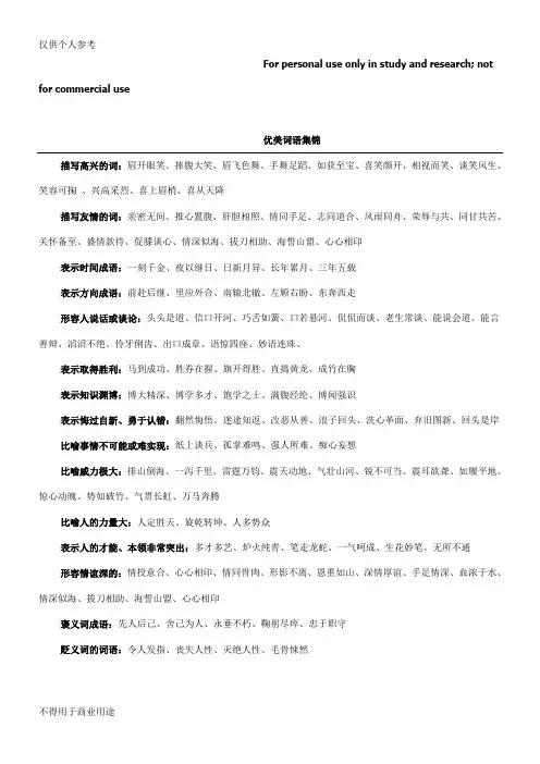 优美词语集锦