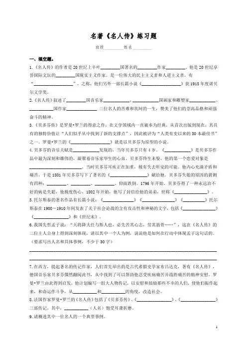 名著导读《名人传》练习题(含答案)-2021年中考语文一轮复习
