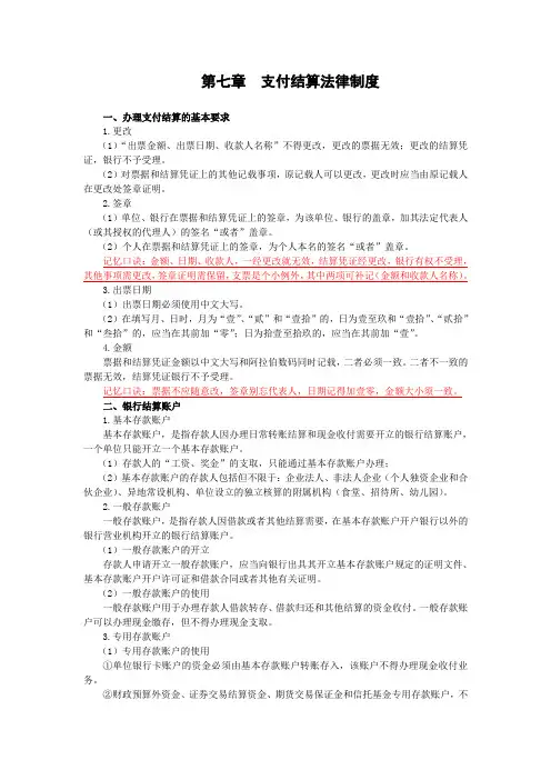 初级经济法7·巧记速记