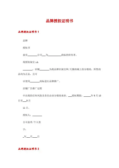 品牌授权证明书