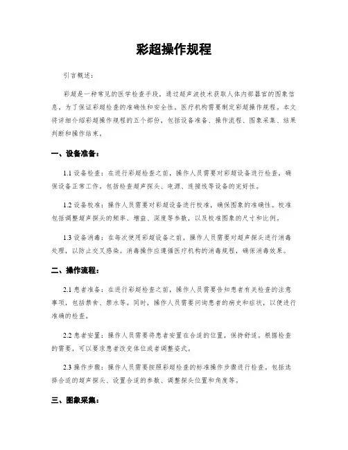彩超操作规程