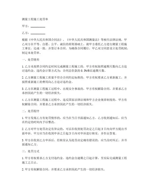 测量工程施工处罚单