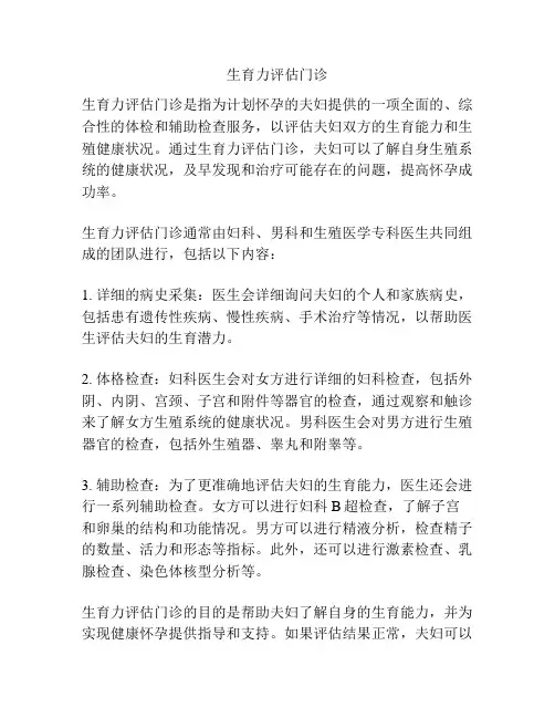 生育力评估门诊