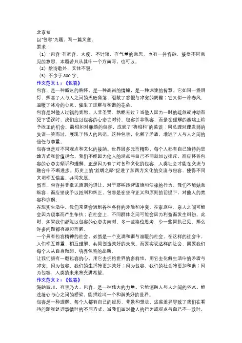 2004年高考语文北京卷作文范文《包容》!