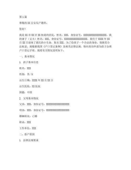新生儿父母落户申请书模板(3篇)