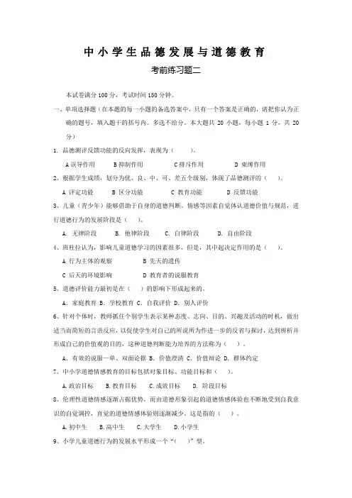 【发展战略】中小学品德发展与道德教育模拟题1及答案