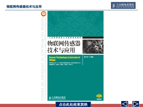 传感器集成化、智能化和网络化