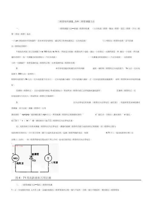 二极管如何测量_各种二极管测量方法