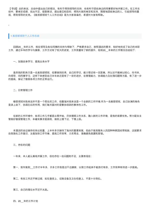 客房部领班个人工作总结（5篇）