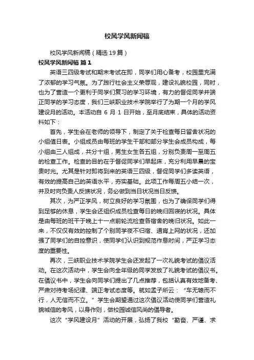 校风学风新闻稿