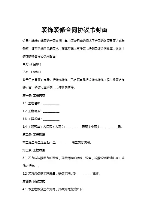装饰装修合同协议书封面