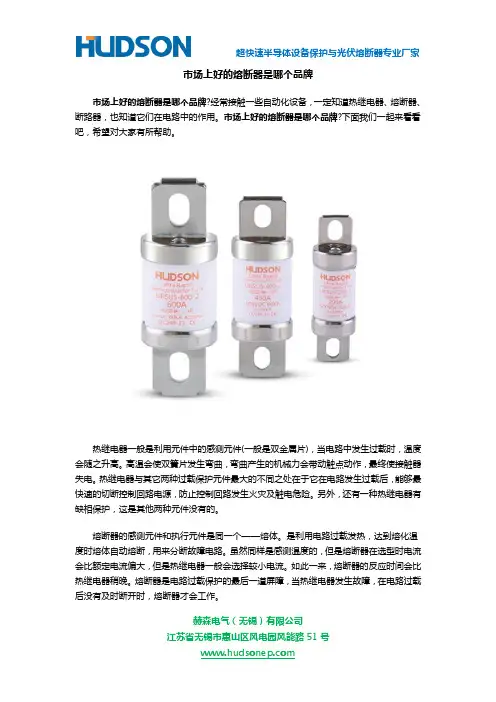 市场上好的熔断器是哪个品牌