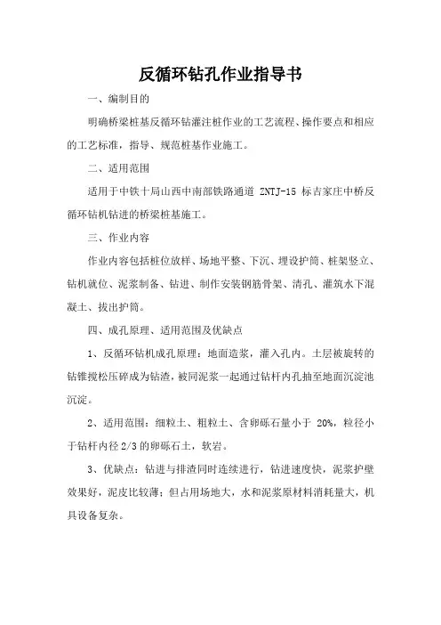 反循环钻孔作业指导书概要