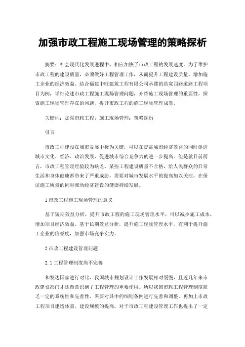 加强市政工程施工现场管理的策略探析