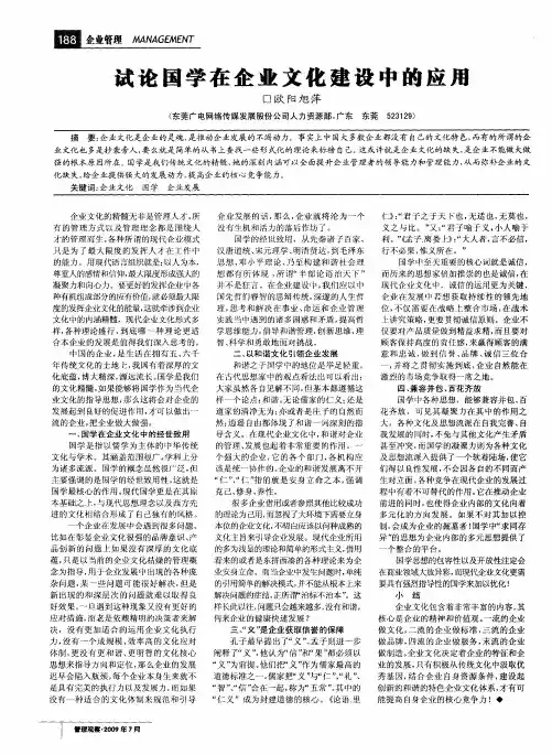试论国学在企业文化建设中的应用
