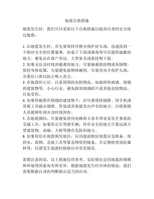 地震自救措施
