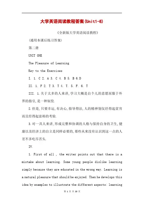 大学英语阅读教程答案(Unit1-8)