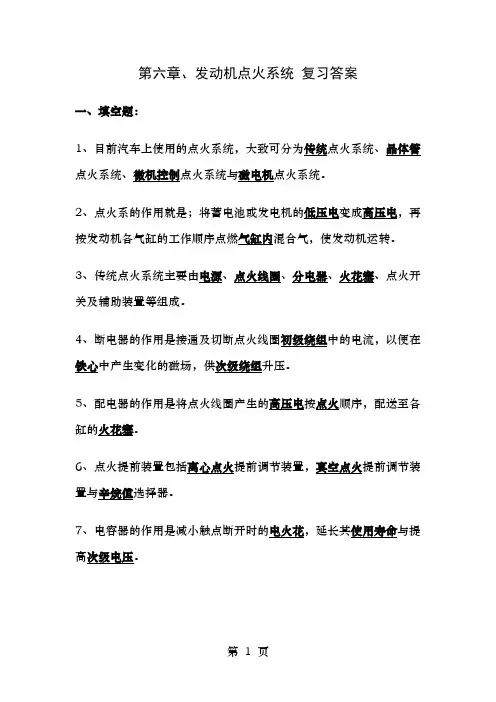 点火系统复习题