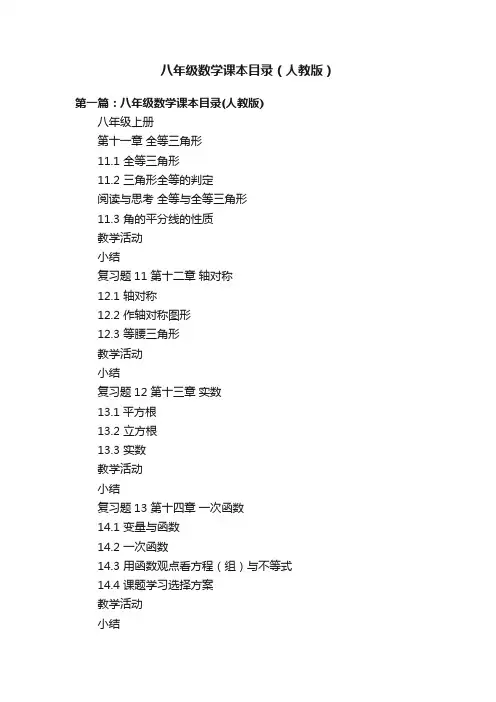 八年级数学课本目录（人教版）