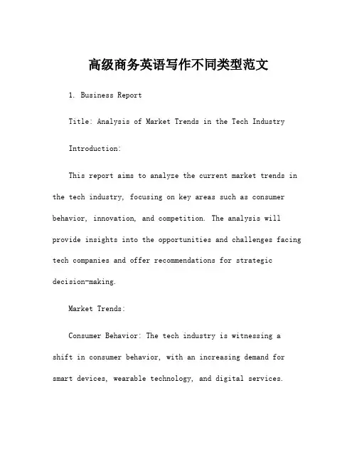 高级商务英语写作不同类型范文