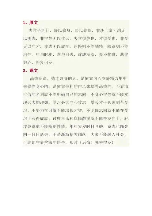 诸葛亮诫子书原文及翻译