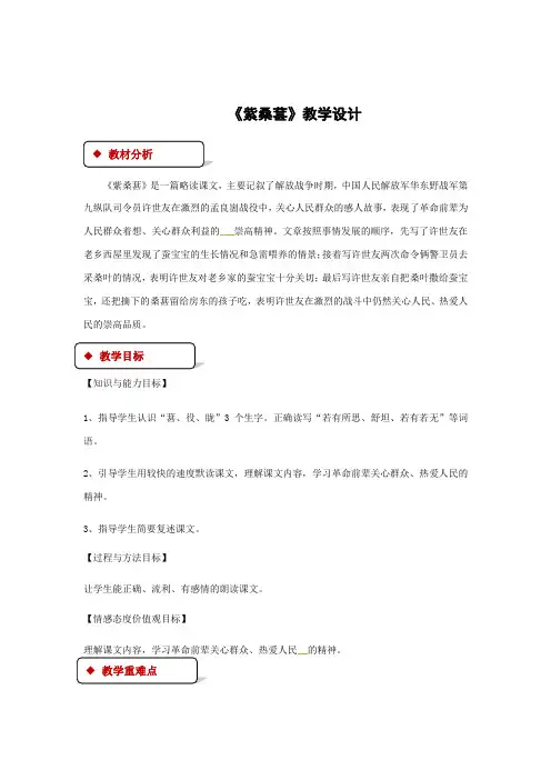 五年级上册语文教案-15紫桑葚∣语文S版